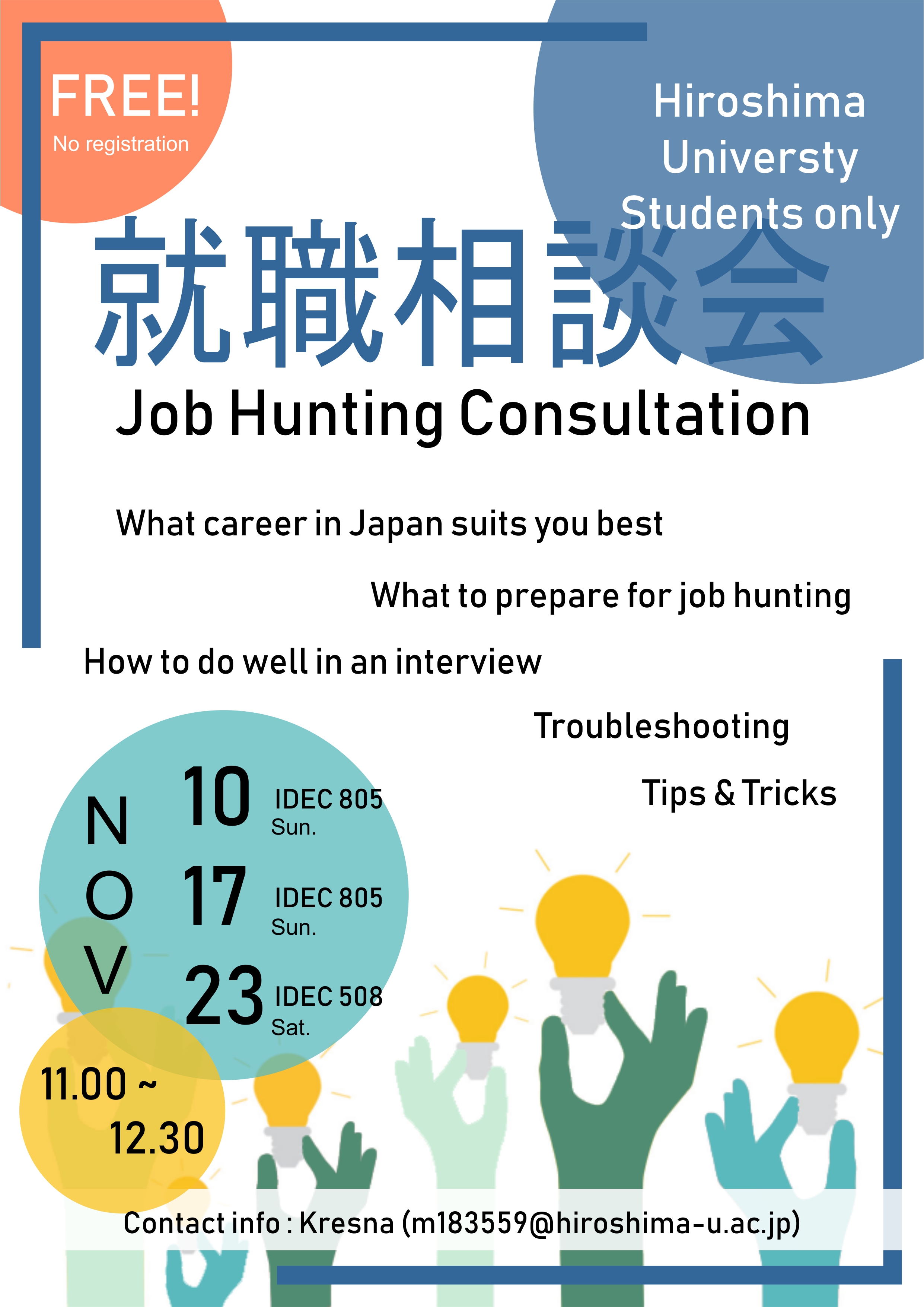 広島大学 就職相談会 Job Hunting Consultation 開催のお知らせ 就活bingo びんご